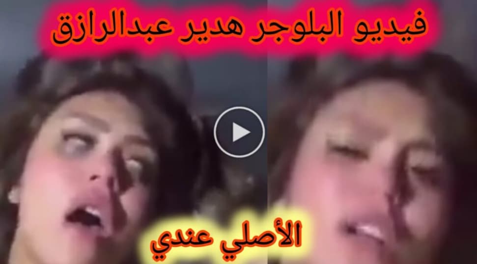 Xnxx فيديو سكس هدير عبد الرازق مقطع كامل شاهد قبلالحذف ~ XNXX X  